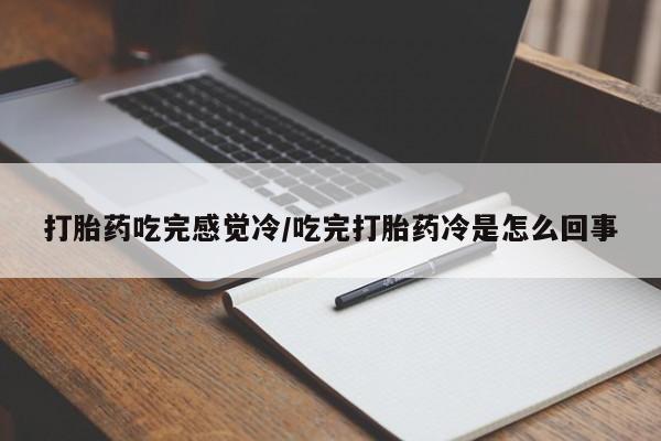 网上购买打胎药联系方式动态 第37页