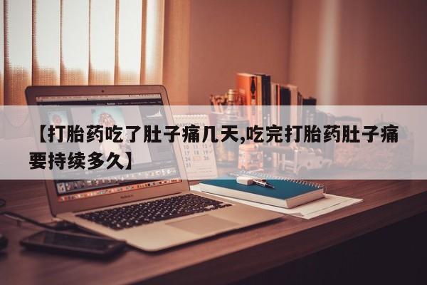 网上购买打胎药联系方式新闻 第241页