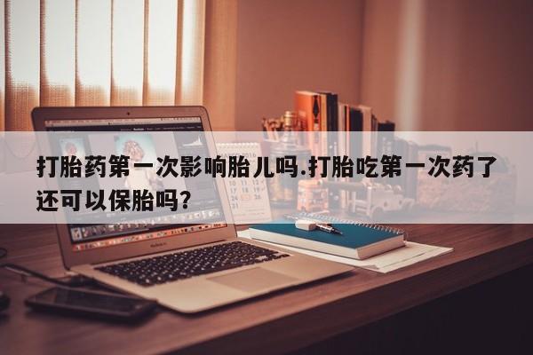 网上购买打胎药联系方式新闻 第238页
