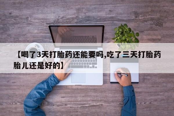 网上购买打胎药联系方式资讯 第219页